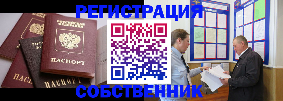 прописка в Шагонаре