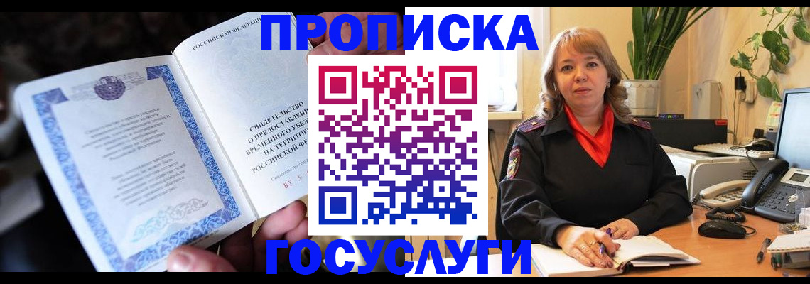 временная регистрация в Шагонаре